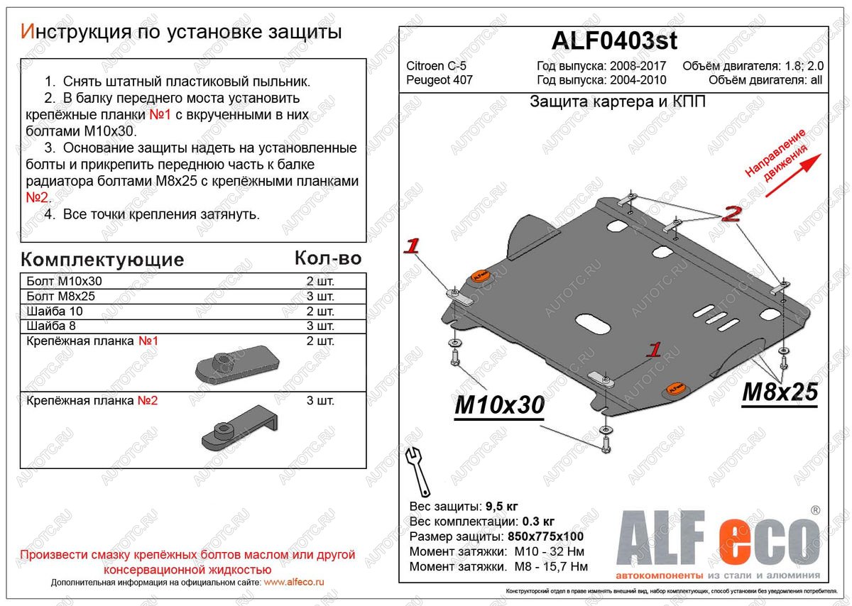 4 499 р. Защита картера и кпп (V-all) ALFECO  Peugeot 407 ( седан,  универсал) (2004-2011) (сталь 2 мм)  с доставкой в г. Москва