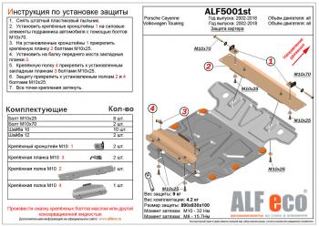 Защита картера V-all ALFECO Porsche (Порш) Cayenne (Кайен) ( 955,  957,  958) (2002-2018) 955, 957, 958 рестайлинг