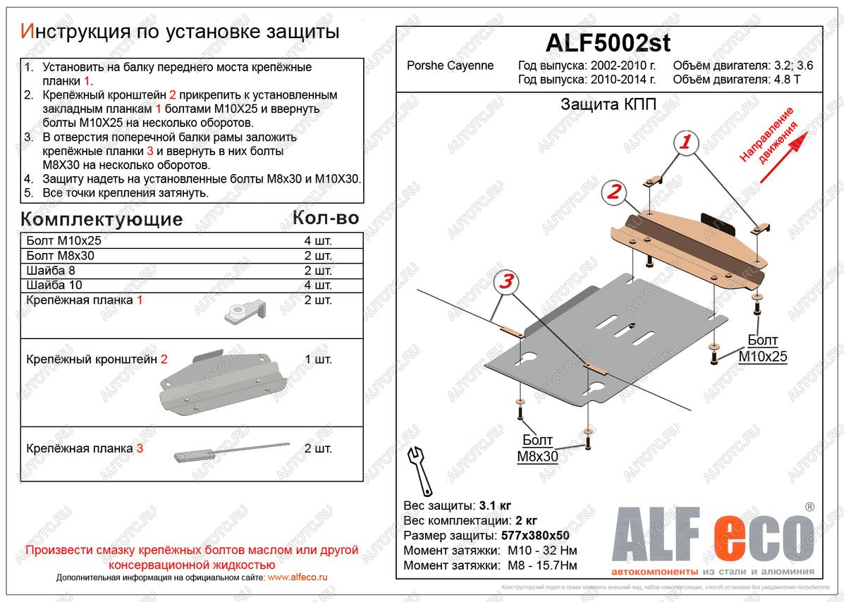 2 499 р. Защита кпп (V-4,8T) ALFECO  Porsche Cayenne  958 (2010-2014) (сталь 2 мм)  с доставкой в г. Москва