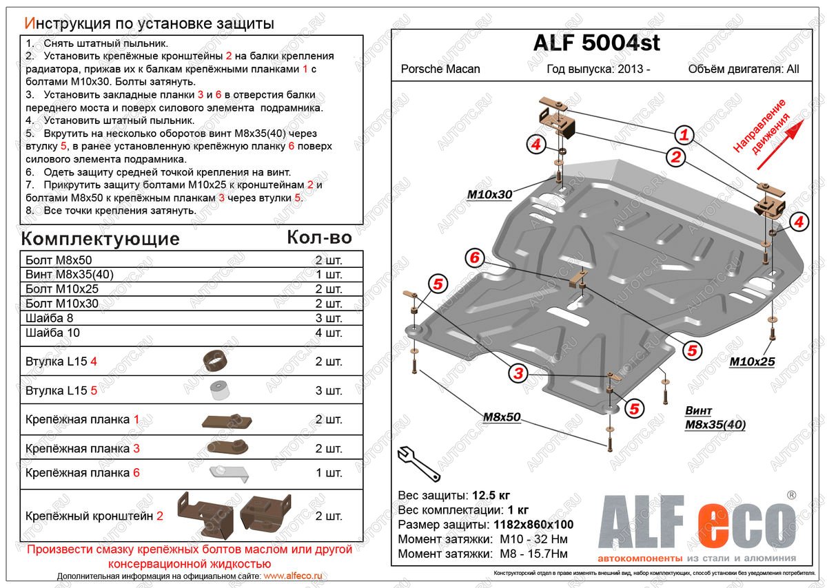 5 999 р. Защита картера и кпп (V-all) ALFECO  Porsche Macan  95B (2013-2019) дорестайлинг (сталь 2 мм)  с доставкой в г. Москва