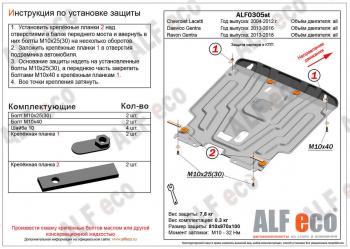 4 649 р. Защита картера и кпп (V-all) ALFECO  Ravon Gentra (2015-2025) (сталь 2 мм)  с доставкой в г. Москва. Увеличить фотографию 1