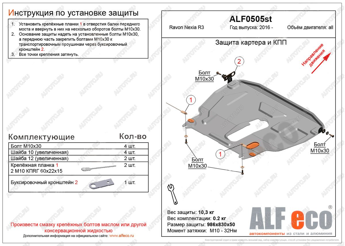 5 399 р. Защита картера и кпп (большая) (V-all) ALFECO  Ravon Nexia R3 (2016-2020) (сталь 2 мм)  с доставкой в г. Москва