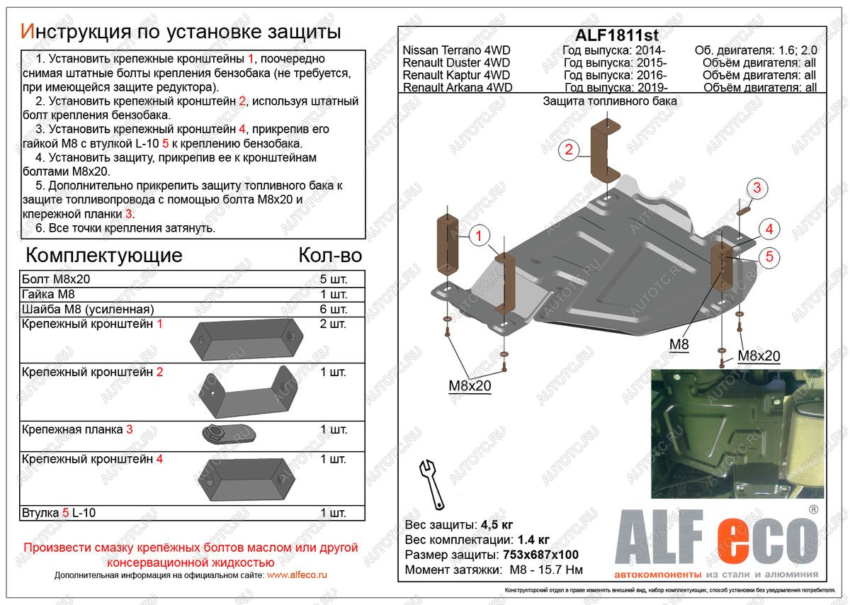 3 299 р. Защита топливного бака (V-all 4WD)  Renault Arkana (2019-2024) (сталь 2 мм)  с доставкой в г. Москва