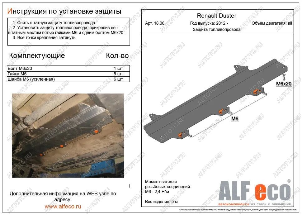 3 499 р. Защита топливопровода (V-all)  Renault Duster  HS (2010-2015) дорестайлинг (сталь 2 мм)  с доставкой в г. Москва