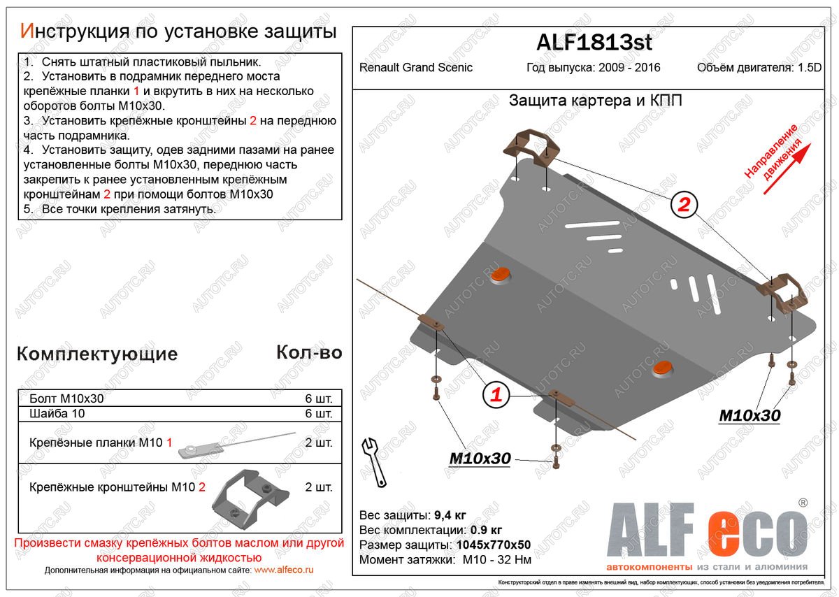 5 299 р. Защита картера и кпп (V-1,5D)  Renault Grand Scenic  JZ (2009-2016) минивэн дорестайлинг, минивэн 1-ый рестайлинг, минивэн 2-ой рестайлинг (сталь 2 мм)  с доставкой в г. Москва