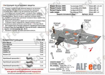 2 589 р. Защита топливного бака (V-all 2WD) ALFECO  Renault Kaptur (2016-2025) дорестайлинг, рестайлинг (сталь 2 мм)  с доставкой в г. Москва. Увеличить фотографию 1