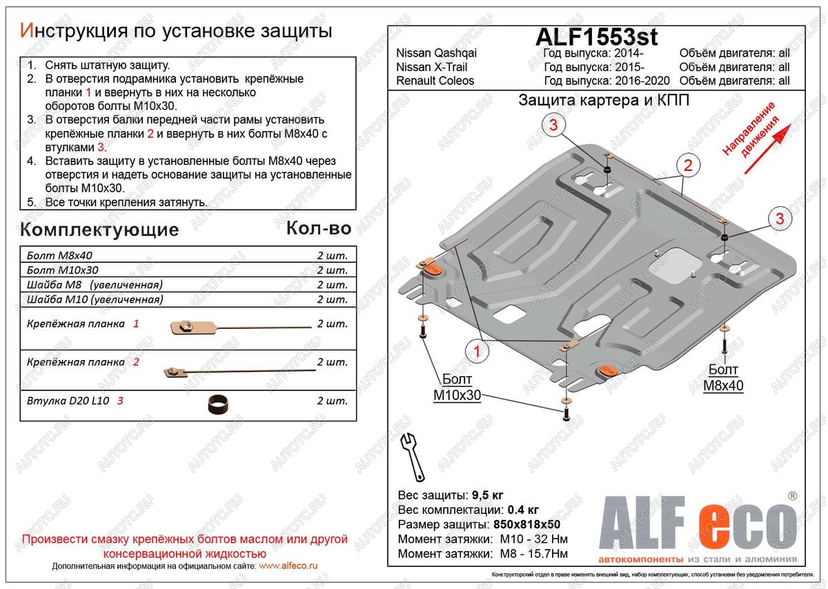 4 799 р. Защита картера и кпп (V-all) ALFECO  Renault Koleos  2 (2016-2024) (сталь 2 мм)  с доставкой в г. Москва