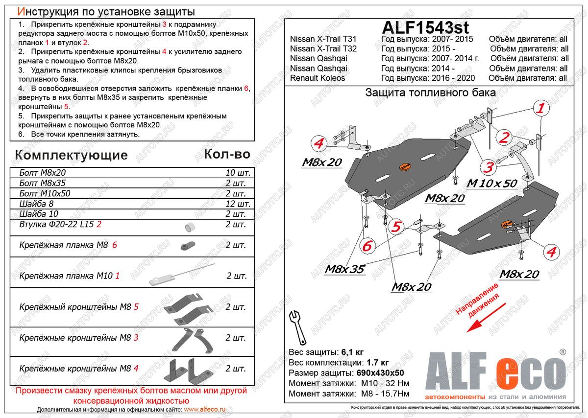 3 899 р. Защита топливного бака (V-all) ALFECO Renault Koleos 2 (2016-2024) (сталь 2 мм)  с доставкой в г. Москва