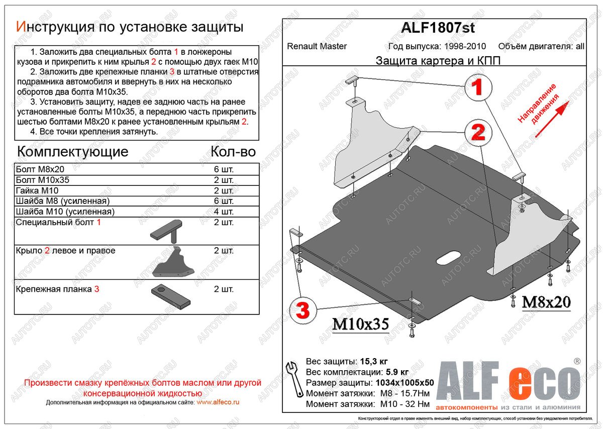 7 199 р. Защита картера и кпп (V-all) ALFECO  Renault Master  FD (2003-2010) фургон рестайлинг (сталь 2 мм)  с доставкой в г. Москва