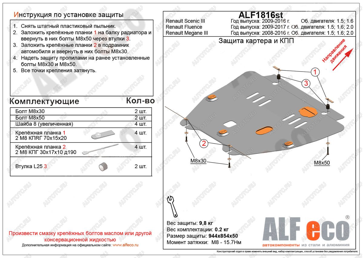 5 249 р. Защита картера и кпп (V-1,5; 1,6; 2,0) ALFECO  Renault Megane ( универсал,  седан,  хэтчбэк 5 дв.,  купе 3 дв.) (2008-2016)  дорестайлинг,  дорестайлинг, дорестайлинг, дорестайлинг, 1-ый рестайлинг,  рестайлинг,  рестайлинг,  рестайлинг, 2-ой рестайлинг (сталь 2 мм)  с доставкой в г. Москва