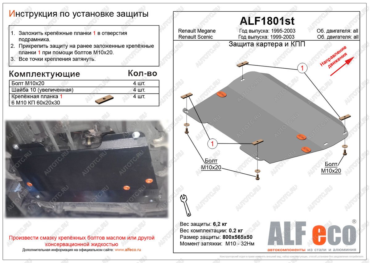 3 499 р. Защита картера и кпп (V-all) ALFECO  Renault Scenic  1 (1996-2003) (сталь 2 мм)  с доставкой в г. Москва