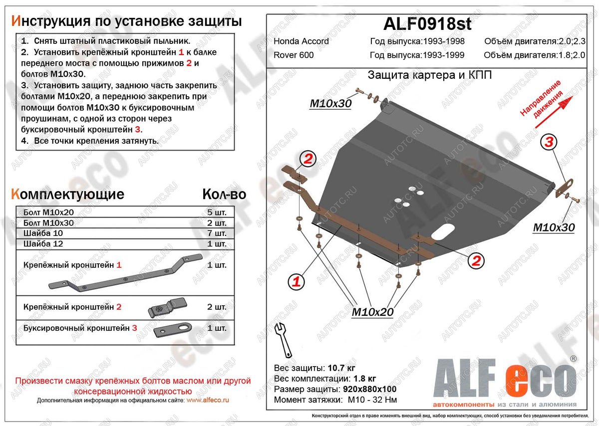 5 349 р. Защита картера и кпп (V-1,8;2,0) ALFECO  Rover 600  FF (1993-1999) (сталь 2 мм)  с доставкой в г. Москва