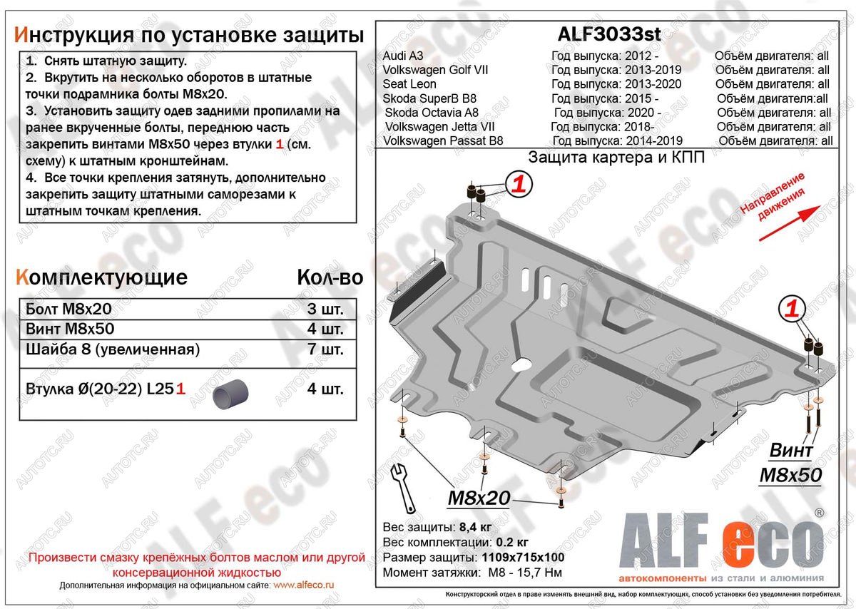 4 999 р. Защита картера и кпп (V-1,2TSI V-all) ALFECO  Seat Leon ( 5F хэтчбэк 5 дв.,  5F) (2012-2016) универсал (сталь 2 мм)  с доставкой в г. Москва