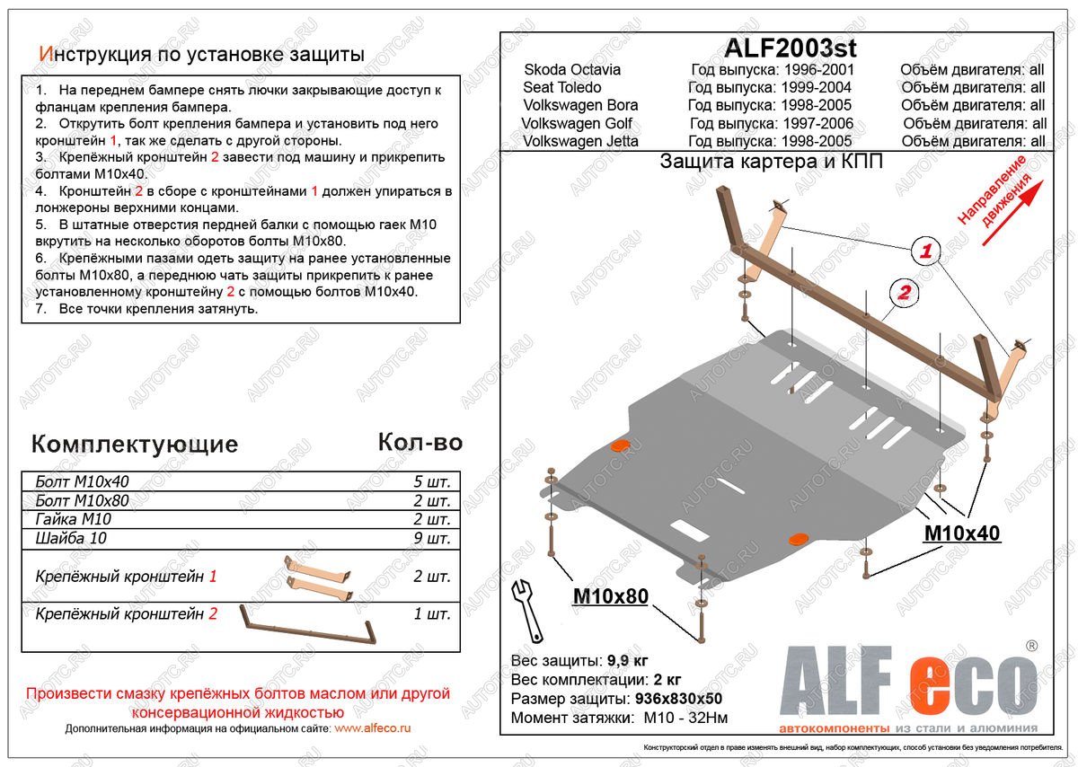 5 399 р. Защита картера и кпп (V-all) ALFECO  Seat Toledo  седан (1998-2005) (сталь 2 мм)  с доставкой в г. Москва