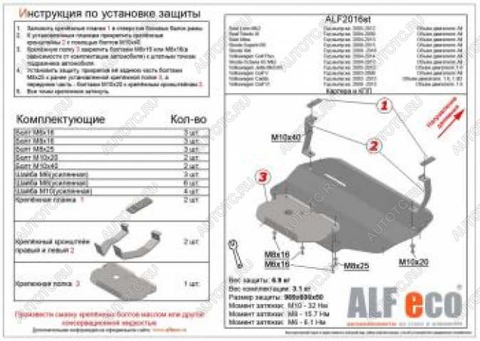 5 199 р. Защита картера и кпп (V-all) ALFECO  Seat Toledo  5P (2004-2009) седан (сталь 2 мм)  с доставкой в г. Москва