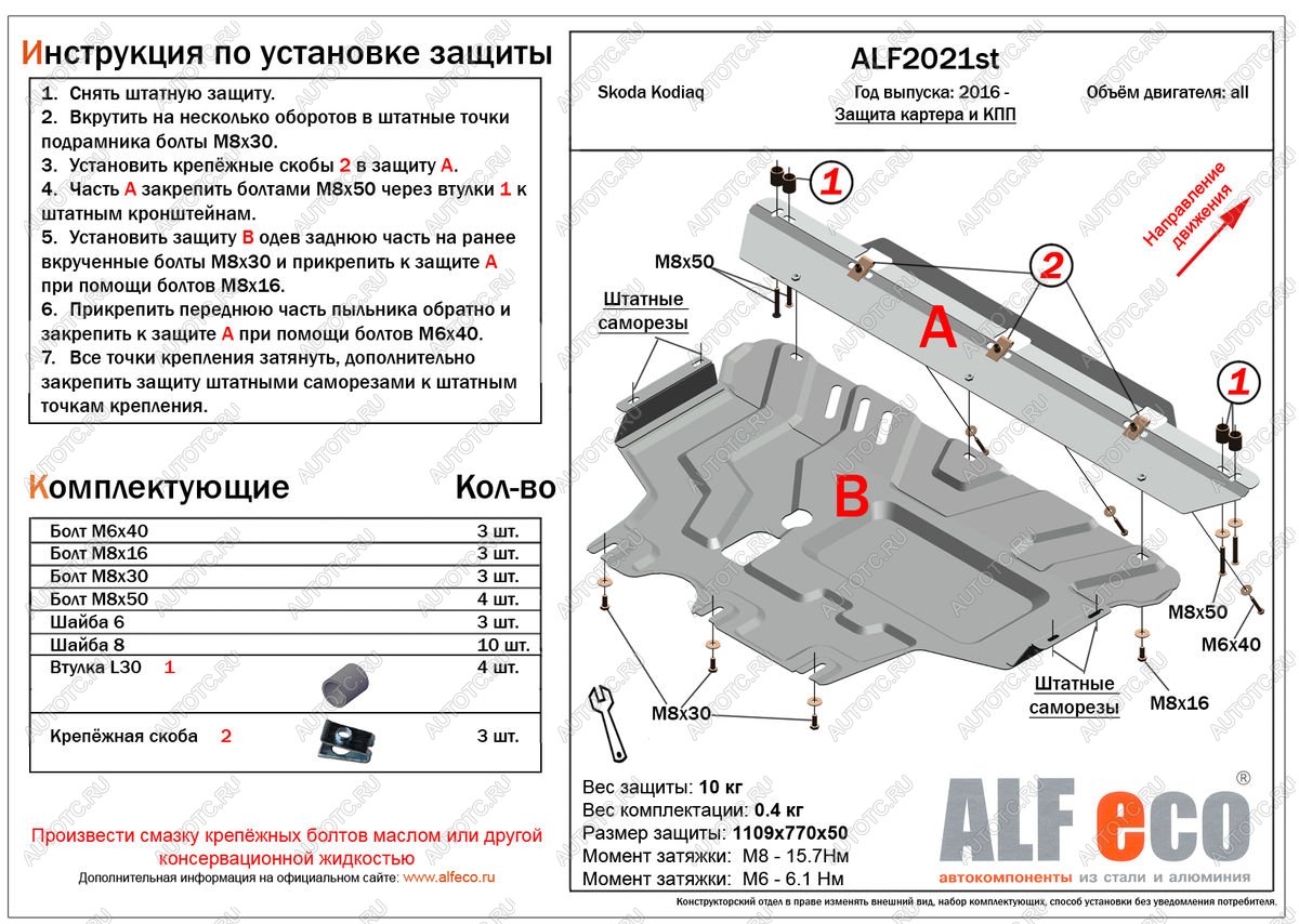 5 249 р. Защита картера и кпп (V-all) ALFECO  Skoda Kodiaq  NU7 (2017-2021) дорестайлинг (сталь 2 мм)  с доставкой в г. Москва