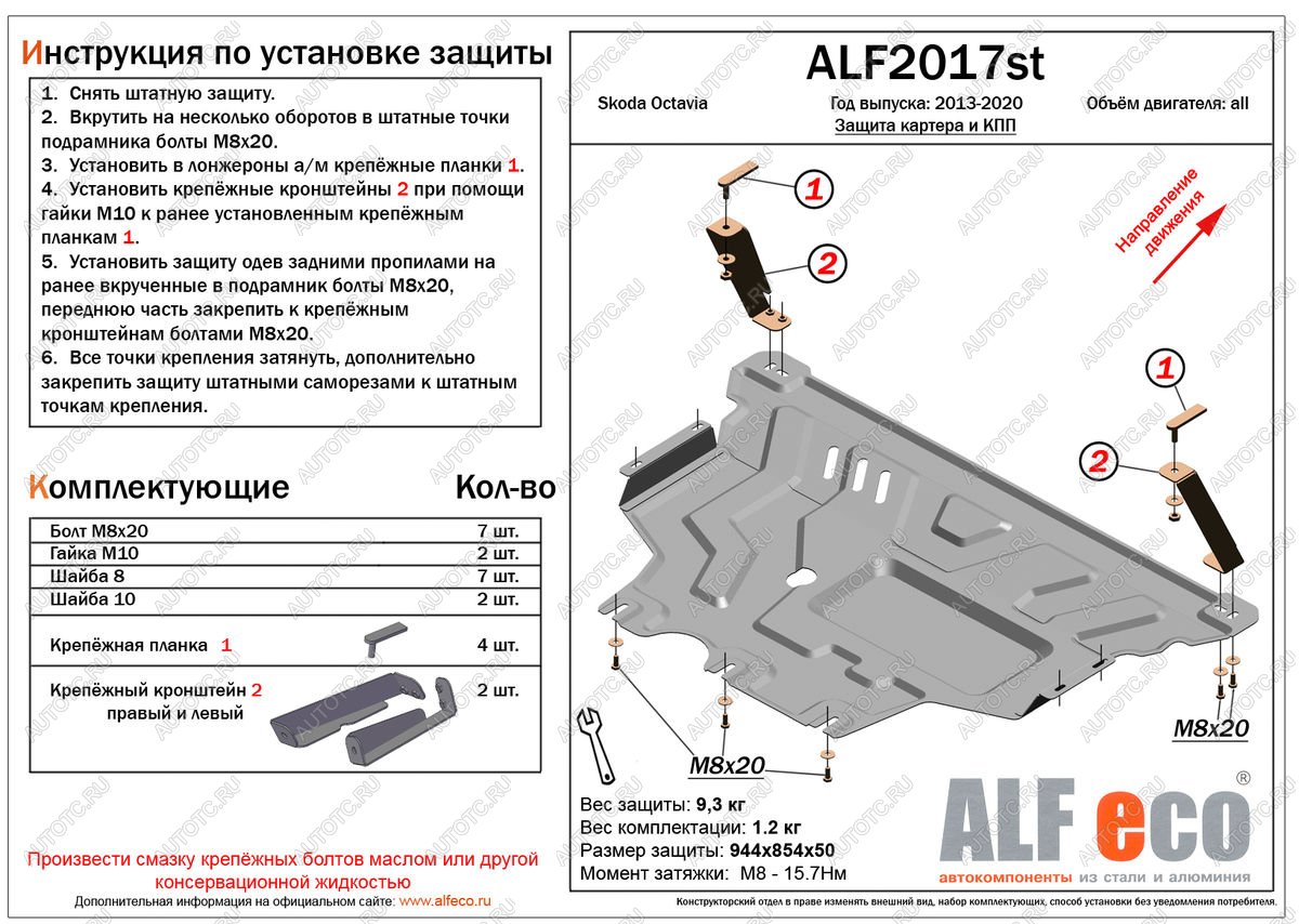 5 249 р. Защита картера и кпп (V-all) ALFECO  Skoda Octavia  A7 (2012-2020) дорестайлинг лифтбэк, дорестайлинг универсал, рестайлинг лифтбэк, рестайлинг универсал (сталь 2 мм)  с доставкой в г. Москва