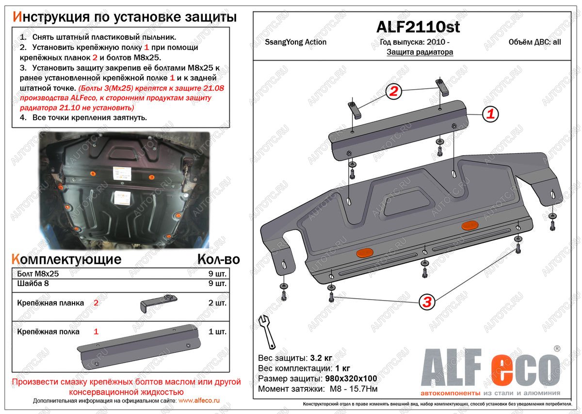 3 899 р. Защита радиатора (увеличенная) (установка невозможна без ALF2108st) ALFECO SSANGYONG Actyon дорестайлинг (2010-2013) (сталь 2 мм)  с доставкой в г. Москва