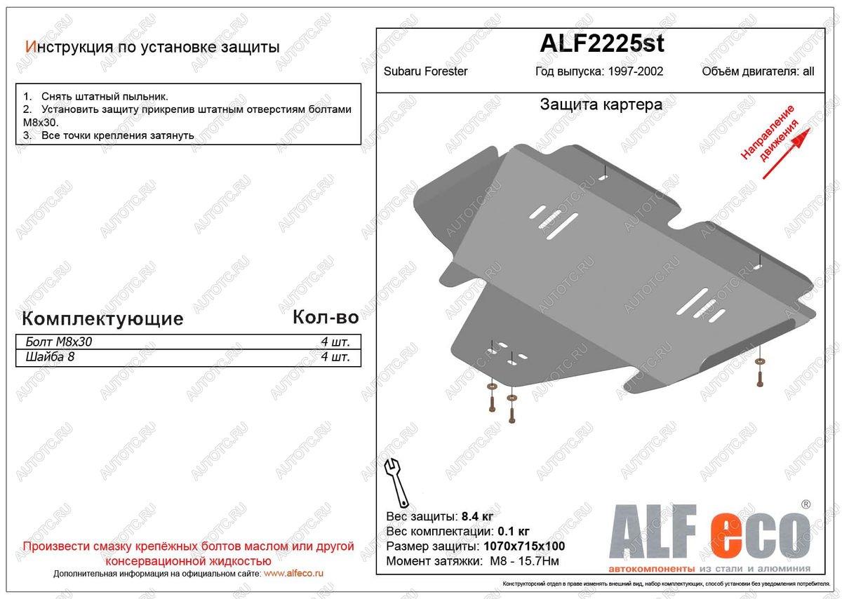 4 949 р. Защита картера (V-2,0 ) ALFECO Subaru Forester SF дорестайлинг (1997-2000) (сталь 2 мм)  с доставкой в г. Москва