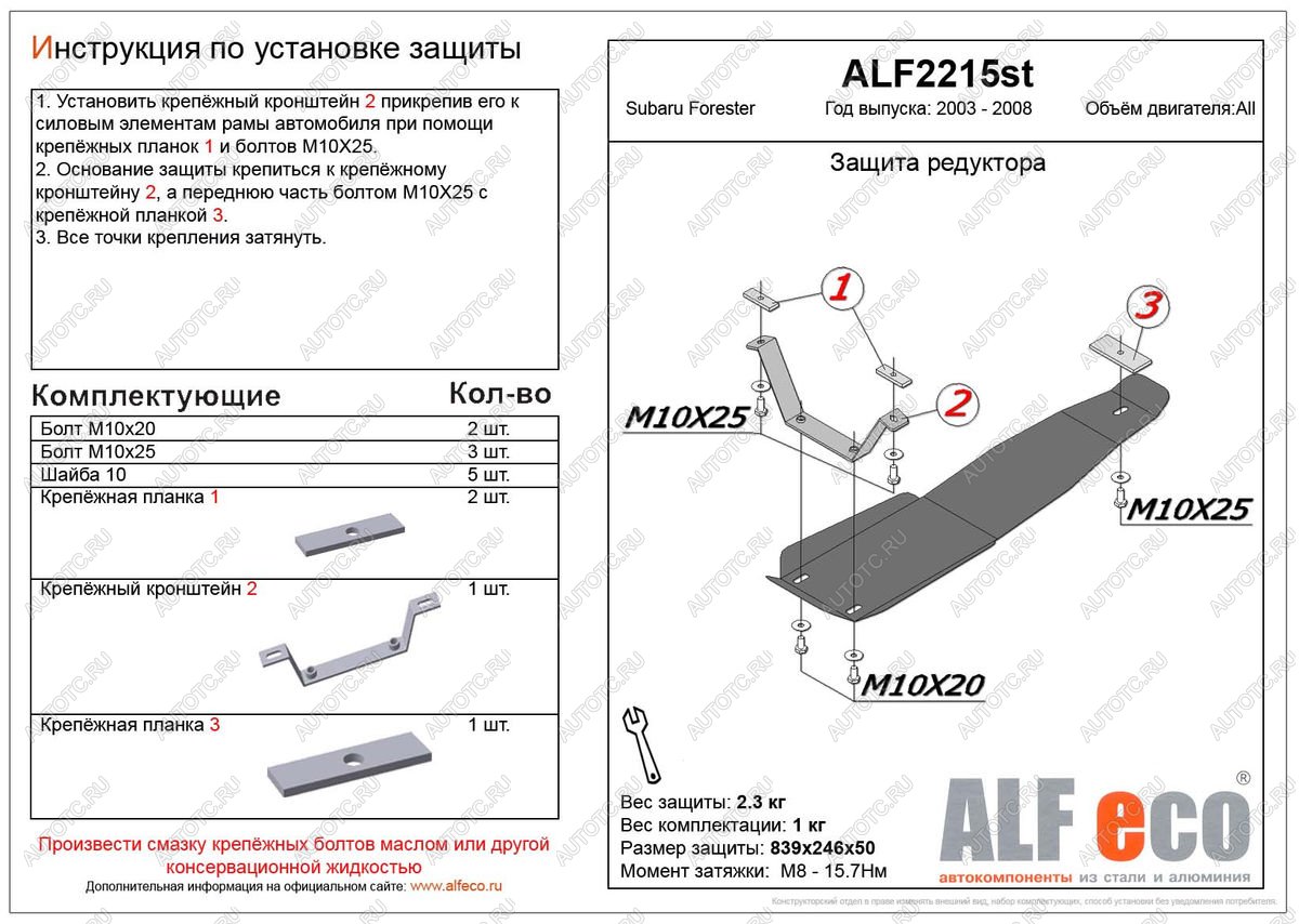 2 269 р. Защита редуктора заднего моста (V-2,0, 2.5 ) ALFECO  Subaru Forester  SG (2002-2008) дорестайлинг, рестайлинг (сталь 2 мм)  с доставкой в г. Москва