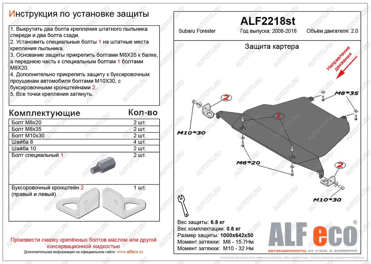 3 999 р. Защита картера (большая) (V-2.0) ALFECO Subaru Forester SH (2008-2013) (сталь 2 мм)  с доставкой в г. Москва