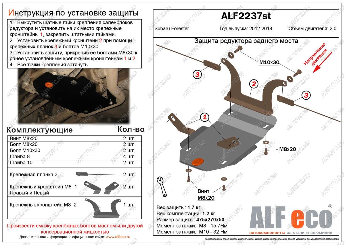 1 849 р. Защита редуктора заднего моста (V-2.0) ALFECO  Subaru Forester  SJ (2012-2019) дорестайлинг, рестайлинг (сталь 2 мм)  с доставкой в г. Москва