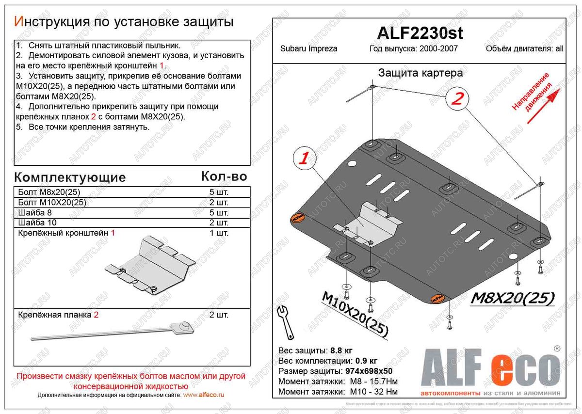 3 999 р. Защита картера (V-1,6;1,8;2,0) ALFECO  Subaru Impreza ( GD,  GG) (2000-2007) седан дорестайлинг, хэтчбэк дорестайлинг, седан 1-ый рестайлинг, хэтчбэк 1-ый рестайлинг, седан 2-ой рестайлинг, хэтчбэк 2-ой рестайлинг (сталь 2 мм)  с доставкой в г. Москва