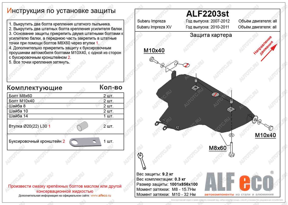 4 899 р. Защита картера (большая) (V-2,0) ALFECO Subaru Impreza XV GH (левый руль) (2010-2011) (сталь 2 мм)  с доставкой в г. Москва