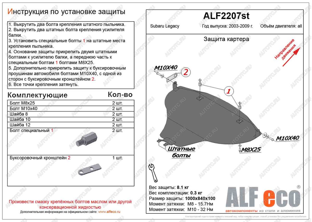 4 799 р. Защита картера (V-2.0, 2.5) ALFECO  Subaru Legacy ( BL/B13,  BL,B13) (2003-2009) дорестайлинг седан, рестайлинг седан (сталь 2 мм)  с доставкой в г. Москва