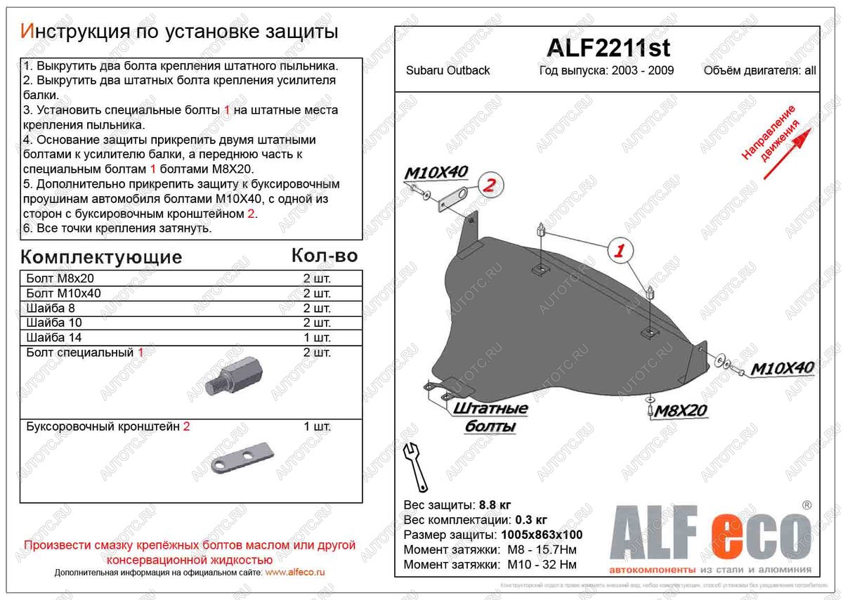 5 299 р. Защита картера (большая) (V-all) ALFECO Subaru Outback BP рестайлинг универсал (2006-2009) (сталь 2 мм)  с доставкой в г. Москва