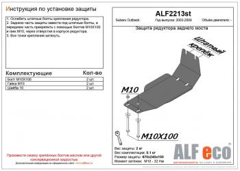 1 669 р. Защита редуктора заднего моста (V-all) ALFECO Subaru Outback BP дорестайлинг универсал (2003-2006) (сталь 2 мм)  с доставкой в г. Москва. Увеличить фотографию 1