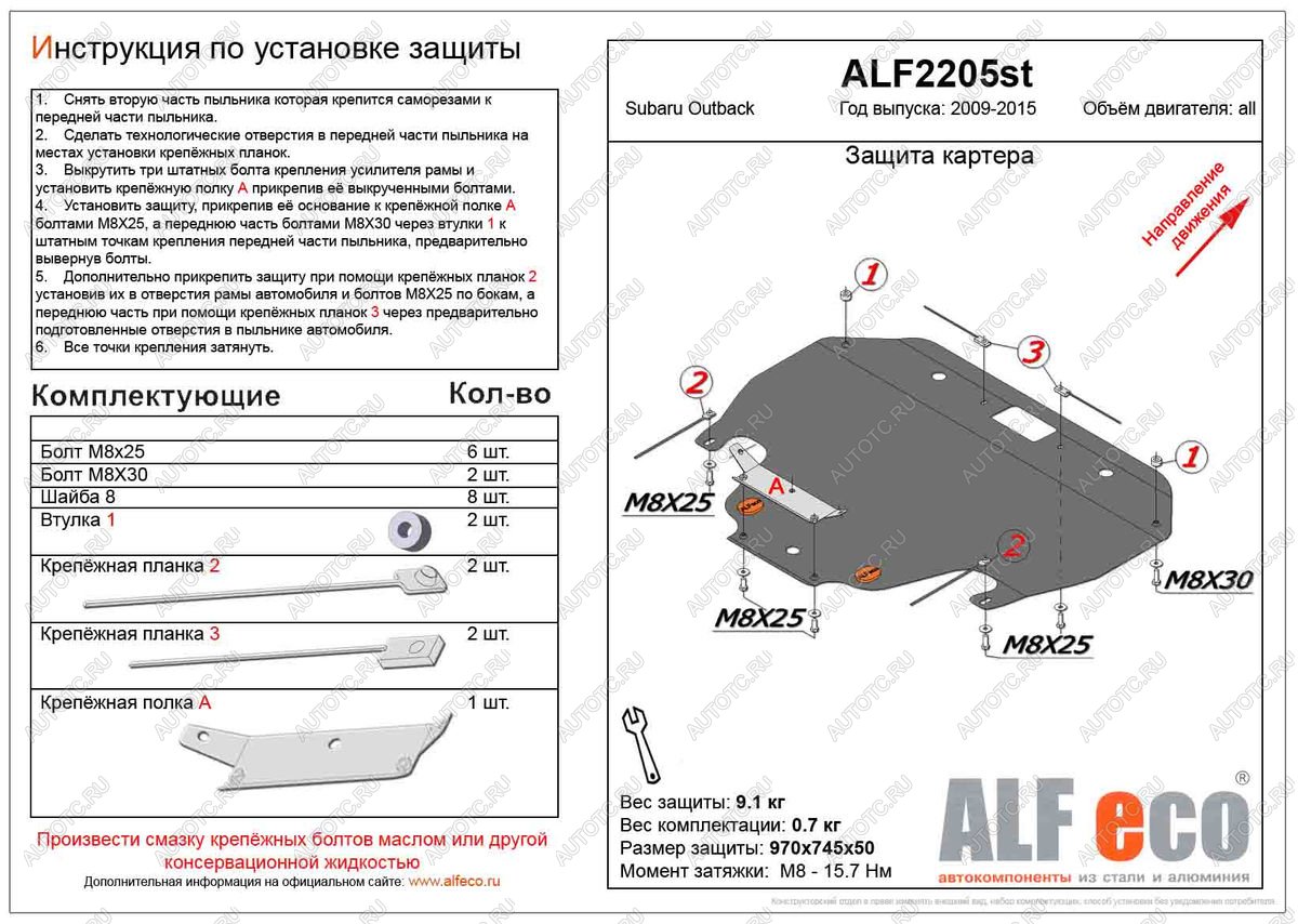 4 999 р. Защита картера (V-all) ALFECO  Subaru Outback ( BR/B14,  BR,) (2009-2015) дорестайлинг универсал, B14)  рестайлинг универсал (сталь 2 мм)  с доставкой в г. Москва