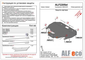 1 699 р. Защита редуктора заднего моста (V-all) ALFECO Subaru Outback BR/B14 дорестайлинг универсал (2009-2013) (сталь 2 мм)  с доставкой в г. Москва. Увеличить фотографию 2