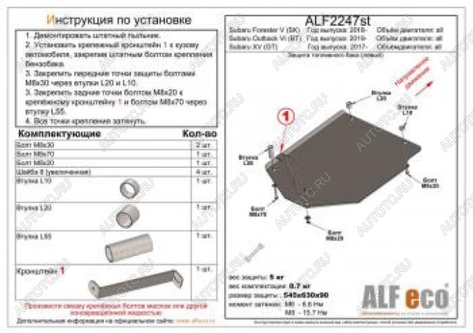 3 299 р. Защита топливного бака (правый) (V-all) ALFECO  Subaru Outback  BT (2019-2025) универсал (сталь 2 мм)  с доставкой в г. Москва