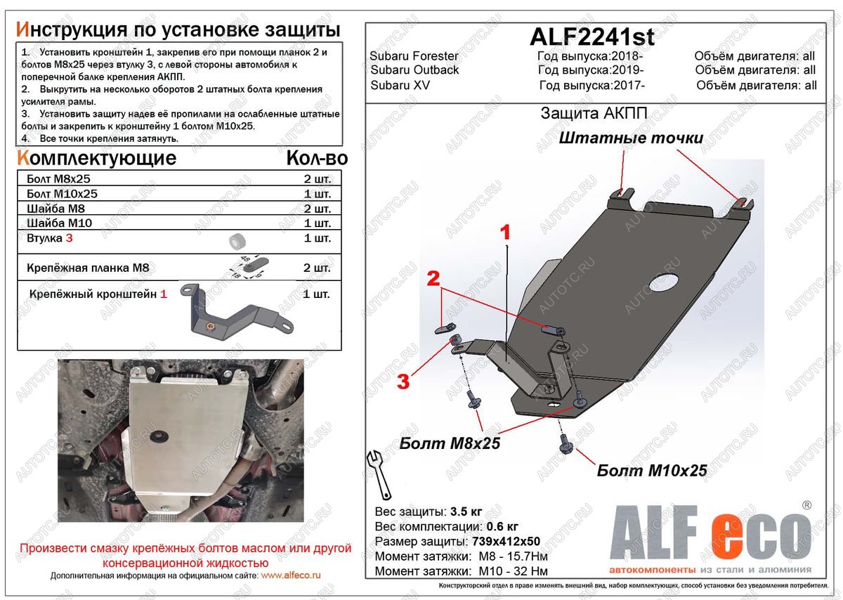 3 099 р. Защита АКПП (V-1.6,2.0) ALFECO  Subaru XV  GT/G24 (2017-2025) дорестайлинг, рестайлинг (сталь 2 мм)  с доставкой в г. Москва