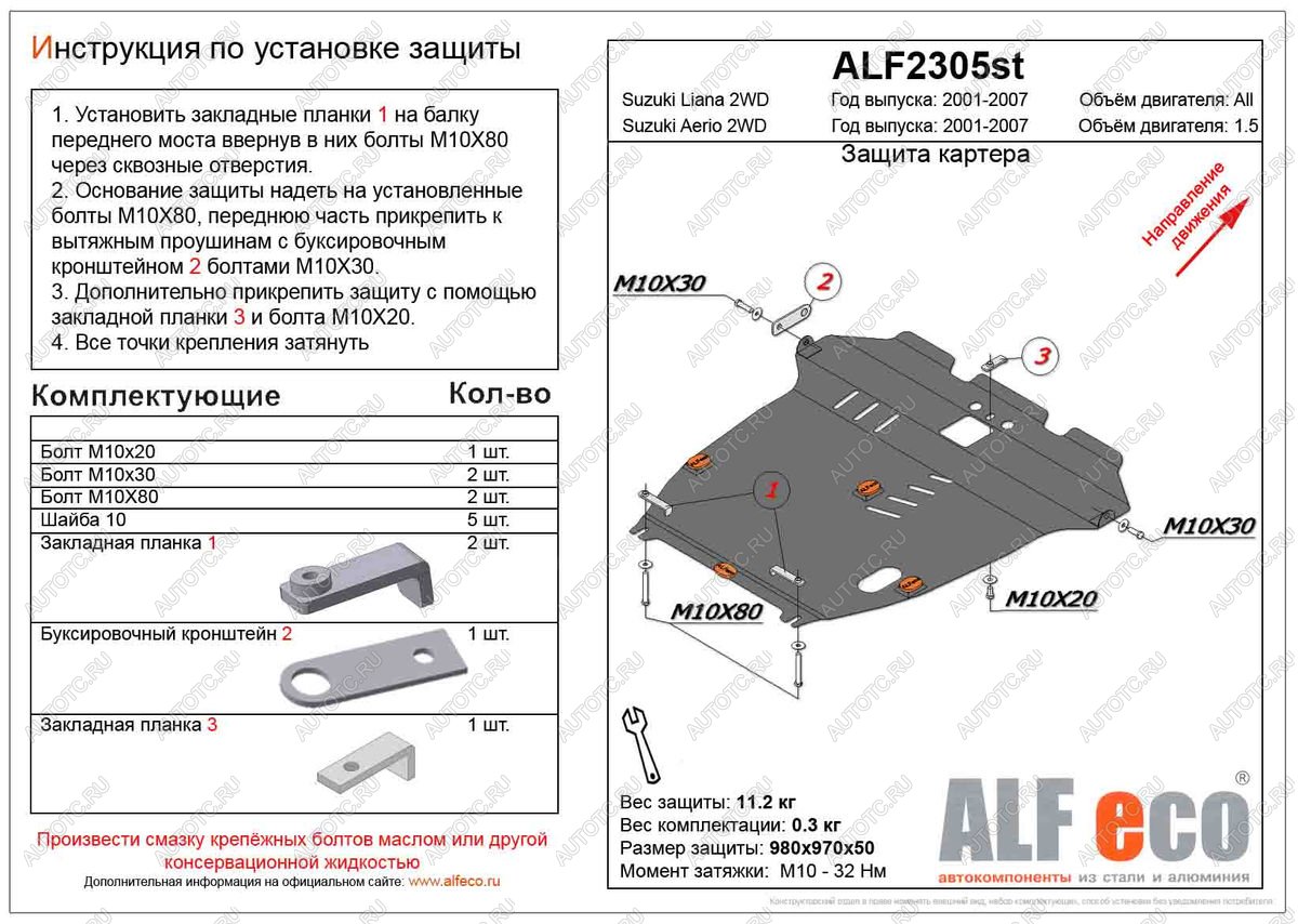 5 949 р. Защита картера и кпп (V-1,5 2WD) ALFECO  Suzuki Aerio  RA21S, RC51S (2001-2007) седан дорестайлинг, cедан рестайлинг (сталь 2 мм)  с доставкой в г. Москва