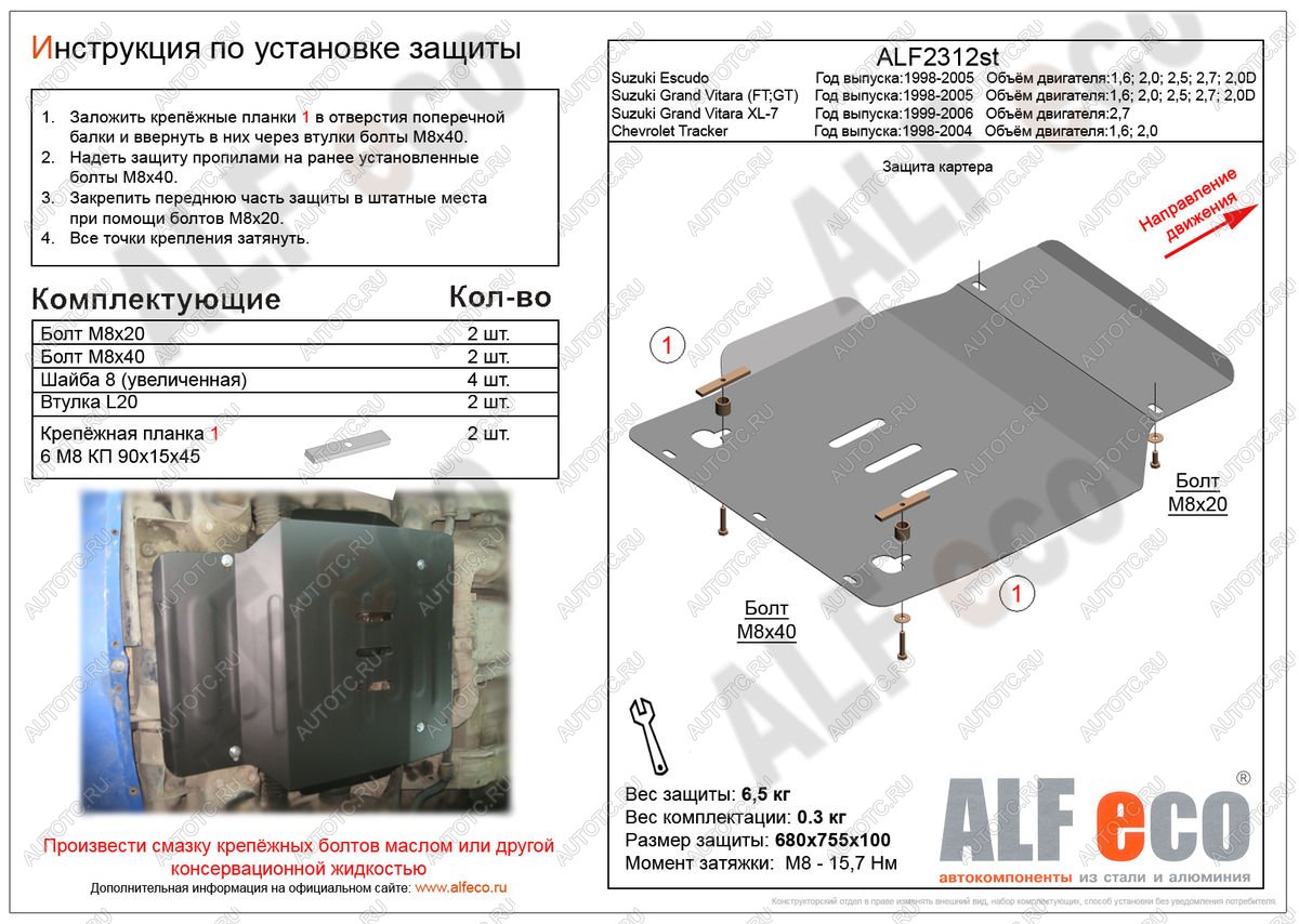 3 699 р. Защита картера (V-1,6; 2,0; 2,5; 2,7; 2,0D) ALFECO  Suzuki Escudo  2 (1997-2006) (сталь 2 мм)  с доставкой в г. Москва