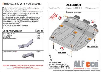 Защита картера (V-all) ALFECO Suzuki Grand Vitara JT 3 двери дорестайлинг (2005-2008)