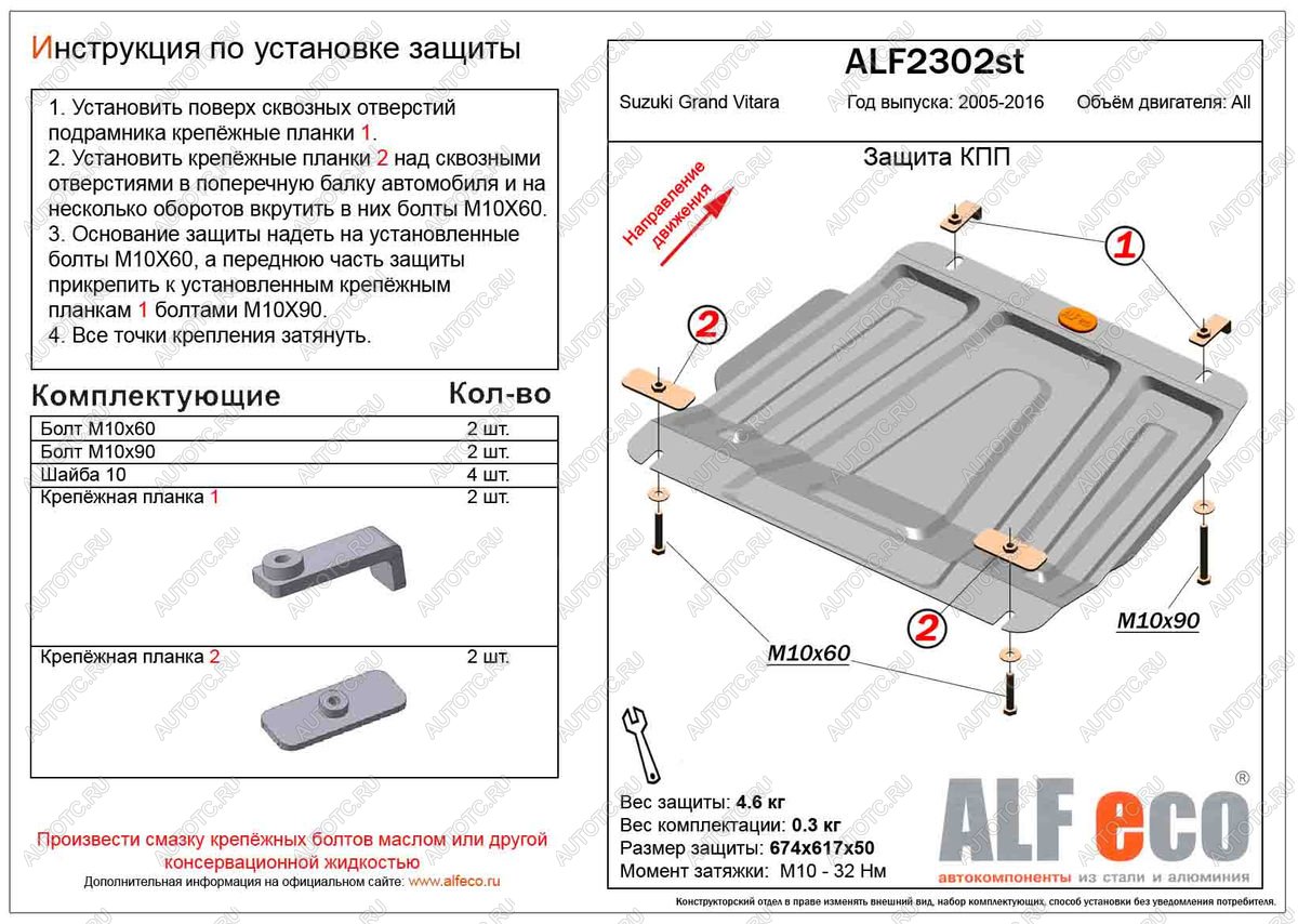 3 699 р. Защита КПП (V-all) ALFECO  Suzuki Grand Vitara ( JT 5 дверей,  JT 3 двери,  JT) (2005-2016) дорестайлинг, дорестайлинг, 1-ый рестайлинг, 1-ый рестайлинг, 2-ой рестайлинг, 3 двери 2-ой рестайлинг (сталь 2 мм)  с доставкой в г. Москва