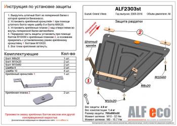 3 899 р. Защита РК (V-all) ALFECO  Suzuki Grand Vitara ( JT 5 дверей,  JT 3 двери,  JT) (2005-2016) дорестайлинг, дорестайлинг, 1-ый рестайлинг, 1-ый рестайлинг, 2-ой рестайлинг, 3 двери 2-ой рестайлинг (сталь 2 мм)  с доставкой в г. Москва. Увеличить фотографию 1