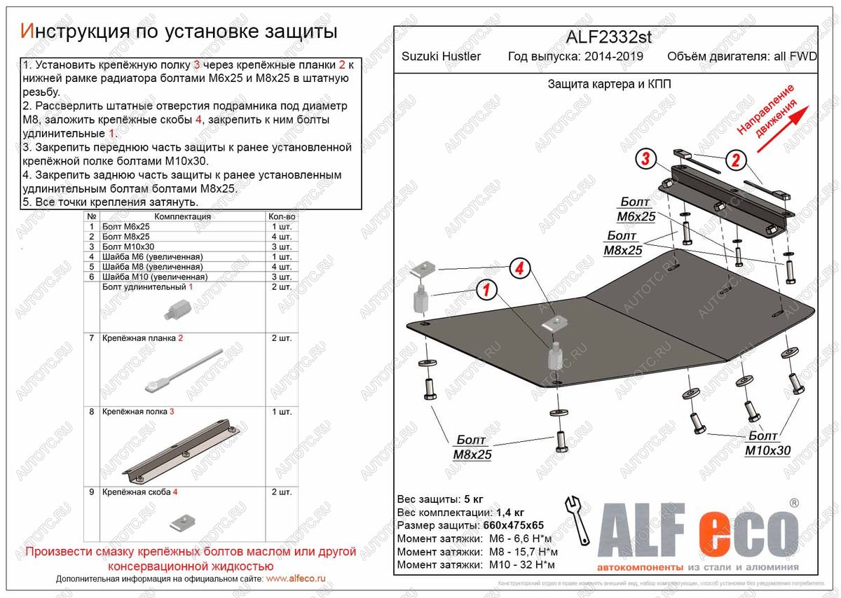 5 199 р. Защита картера и КПП (V-all FWD) ALFECO Suzuki Hustler MR41S,MR31S хэтчбэк 5 дв. (2014-2019) (сталь 2 мм)  с доставкой в г. Москва