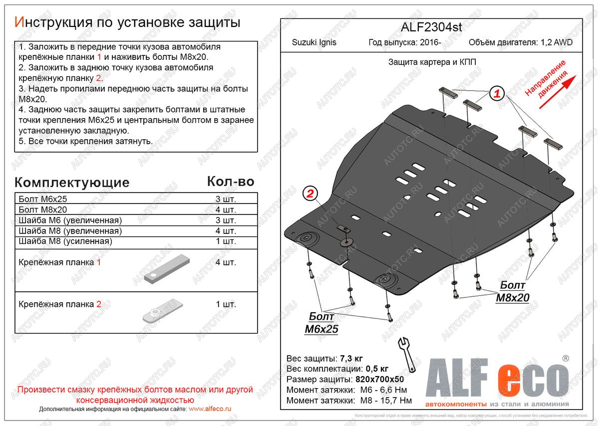 3 499 р. Защита картера и КПП (V-1,2 AWD) ALFECO  Suzuki Ignis (2016-2024) (сталь 2 мм)  с доставкой в г. Москва