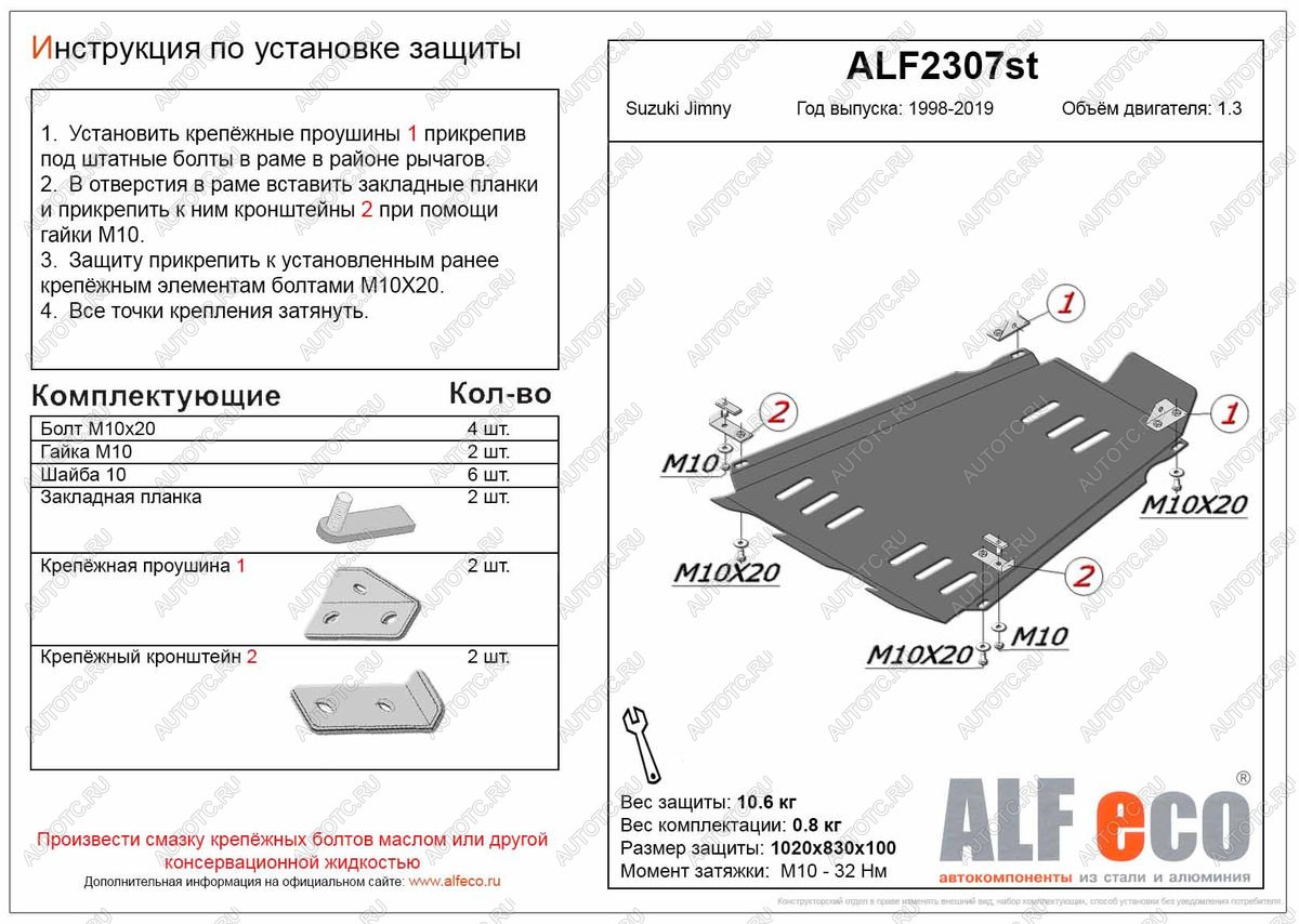 5 899 р. Защита КПП и РК (V-1,3) ALFECO  Suzuki Jimny  JB23/JB43 (1998-2018) дорестайлинг, 1-ый рестайлинг, 2-ой рестайлинг (сталь 2 мм)  с доставкой в г. Москва