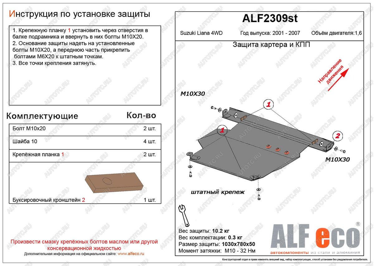 4 599 р. Защита картера и кпп (V-1,6 4WD) ALFECO  Suzuki Liana ( хэтчбэк,  седан) (2001-2008) (сталь 2 мм)  с доставкой в г. Москва