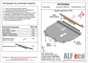 3 799 р. Защита картера и кпп (V-1.2 АТ) ALFECO  Suzuki Splash (2008-2015) (сталь 2 мм)  с доставкой в г. Москва. Увеличить фотографию 1