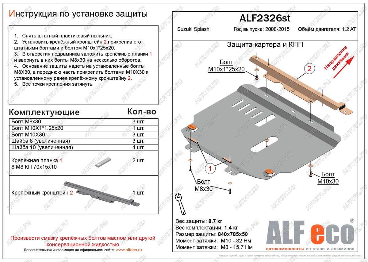 4 299 р. Защита картера и кпп (V-1.2 АТ) ALFECO Suzuki Splash (2008-2015) (сталь 2 мм)  с доставкой в г. Москва