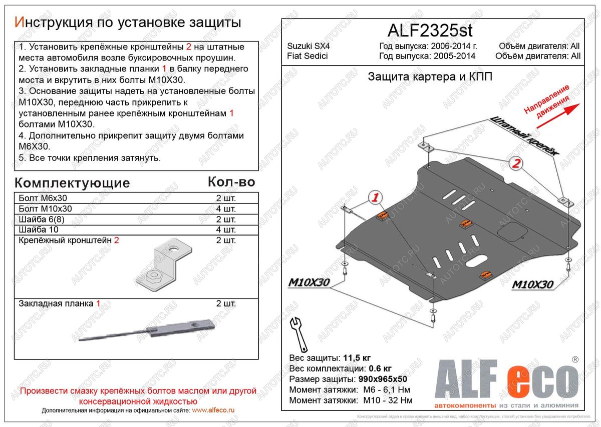 5 999 р. Защита картера и кпп (большая)(V-all кроме 1,9D) (Classic) ALFECO  Suzuki SX4 ( GYC21S,  YA21S,YB21S) (2006-2012) дорестайлинг седан, дорестайлинг, хэтчбэк (сталь 2 мм)  с доставкой в г. Москва