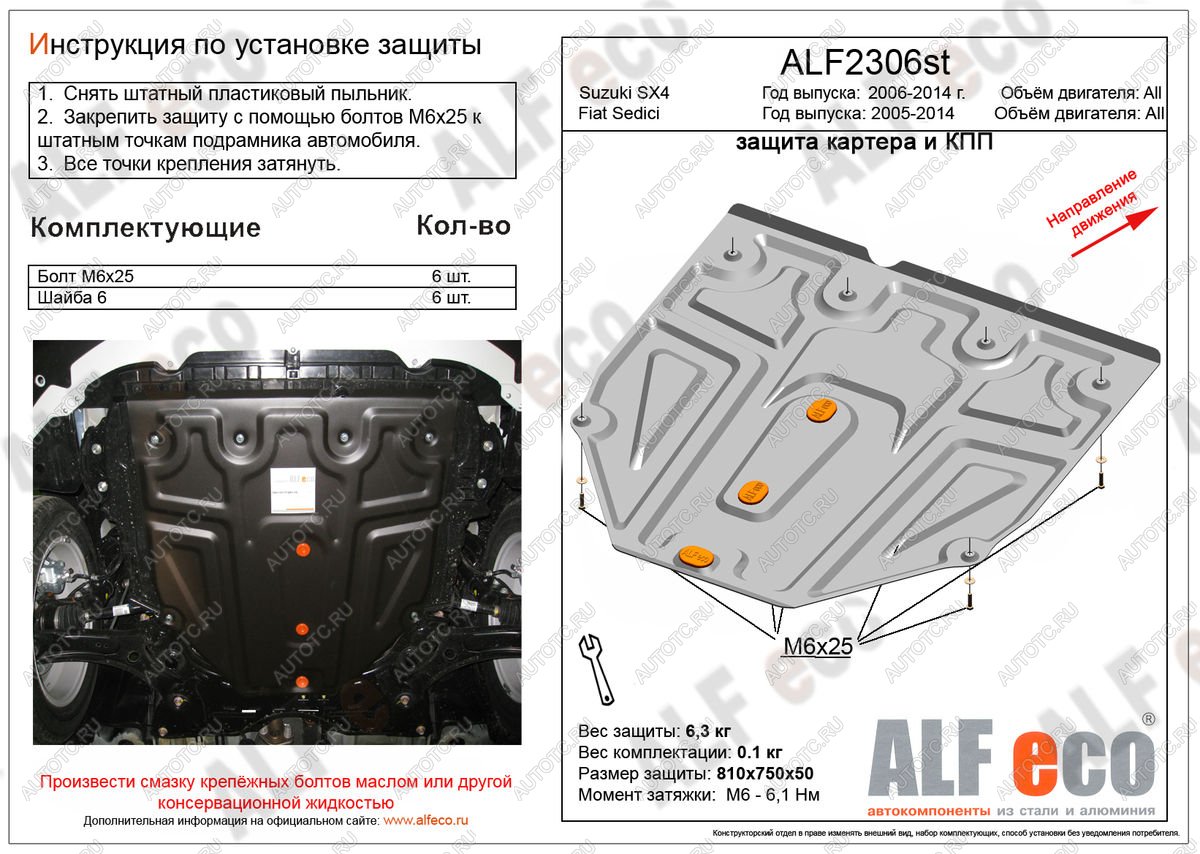 4 099 р. Защита картера и кпп (малая)(V-all кроме 1,9D)(Classic) ALFECO  Suzuki SX4 ( GYC21S,  YA21S,YB21S) (2006-2012) дорестайлинг седан, дорестайлинг, хэтчбэк (сталь 2 мм)  с доставкой в г. Москва