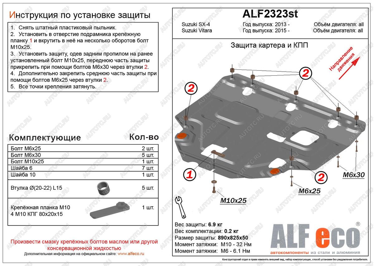 4 899 р. Защита картера и КПП (V-all) ALFECO  Suzuki SX4 ( JYB, JYA,  JAB, JYA) (2013-2021) хэтчбэк дорестайлинг, хэтчбэк рестайлинг (сталь 2 мм)  с доставкой в г. Москва