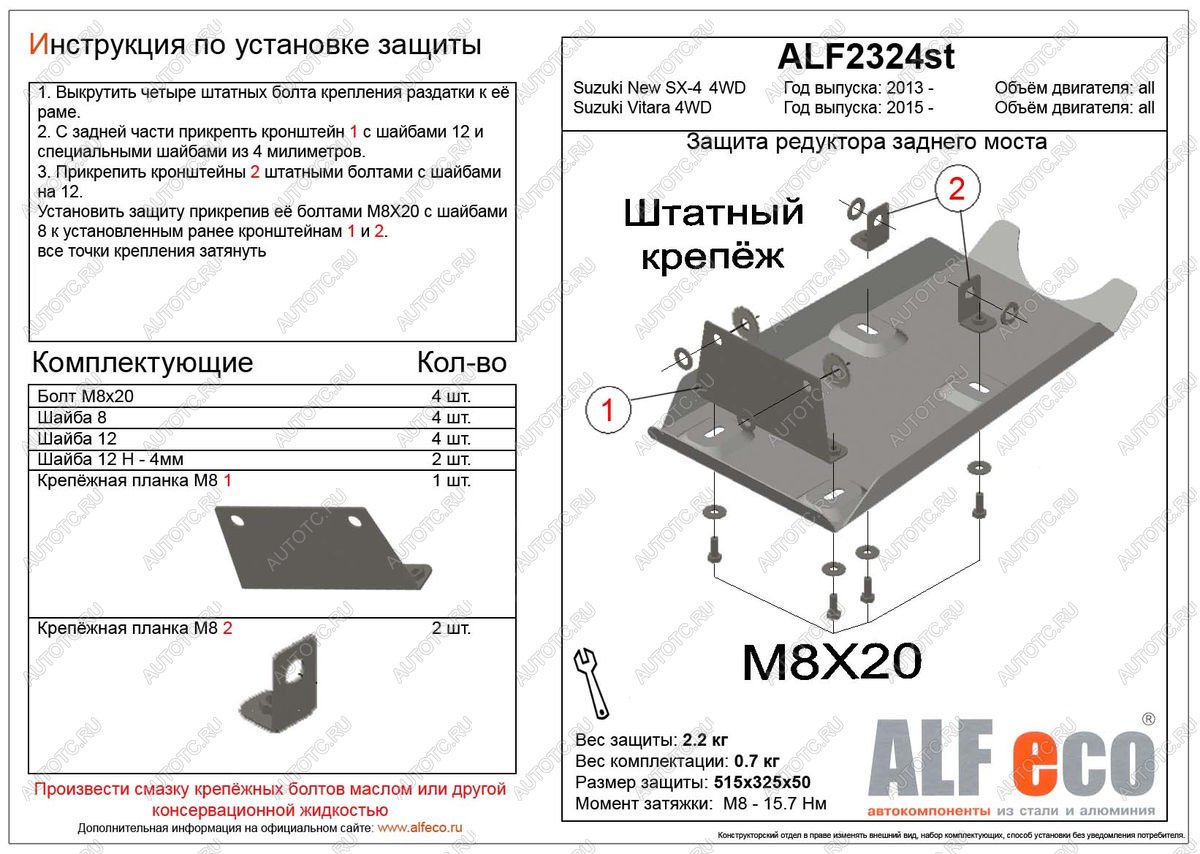 1 999 р. Защита редуктора заднего моста (V-all 4WD) ALFECO  Suzuki SX4 ( JYB, JYA,  JAB, JYA) (2013-2021) хэтчбэк дорестайлинг, хэтчбэк рестайлинг (сталь 2 мм)  с доставкой в г. Москва